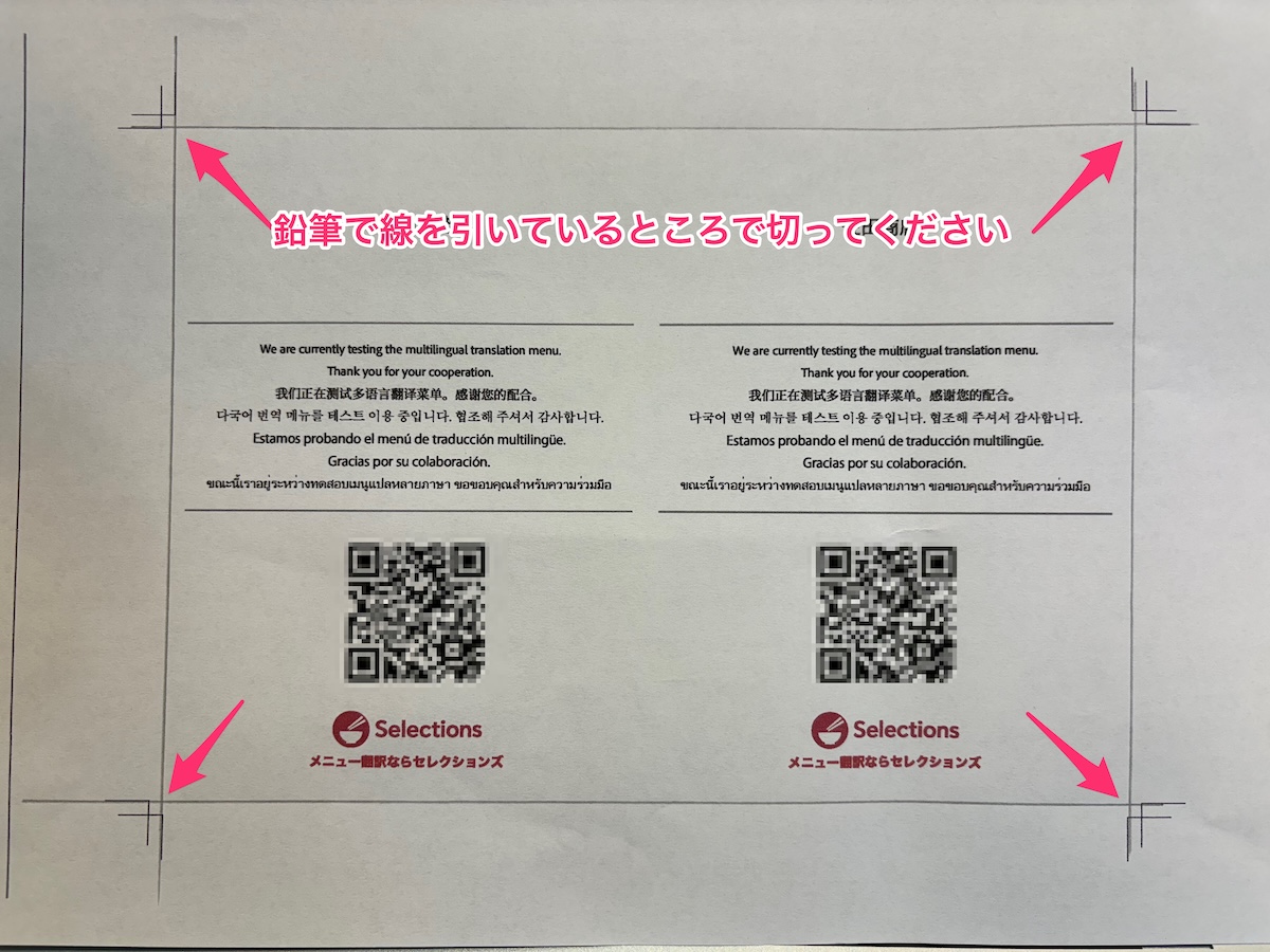 QRコードの印刷方法