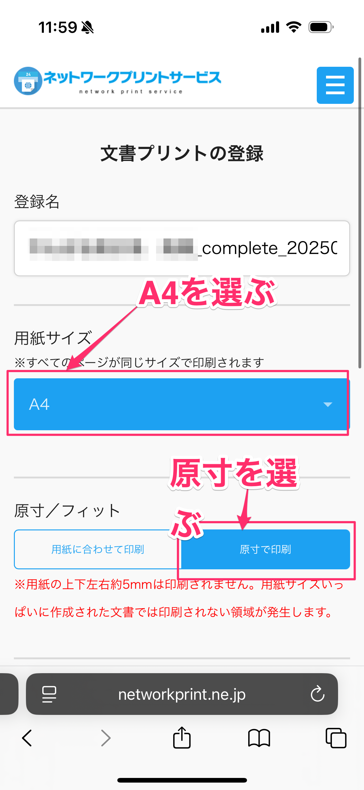 QRコードの印刷方法