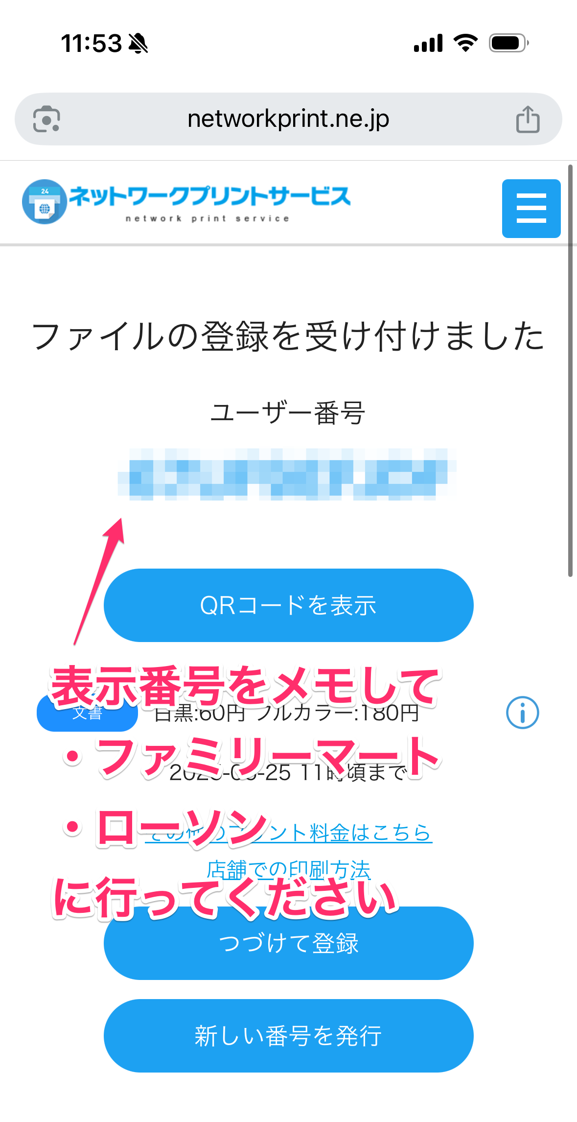 QRコードの印刷方法