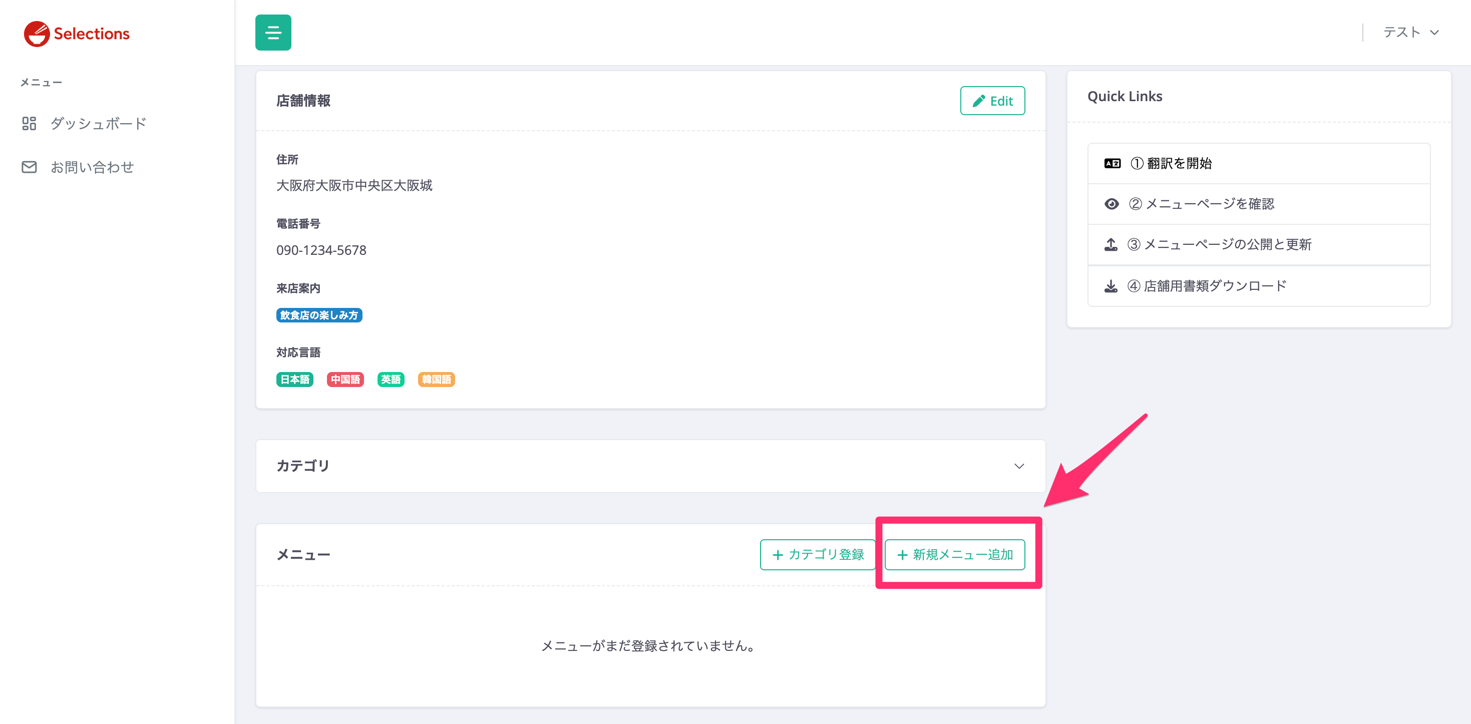 メニュー写真のアップロード