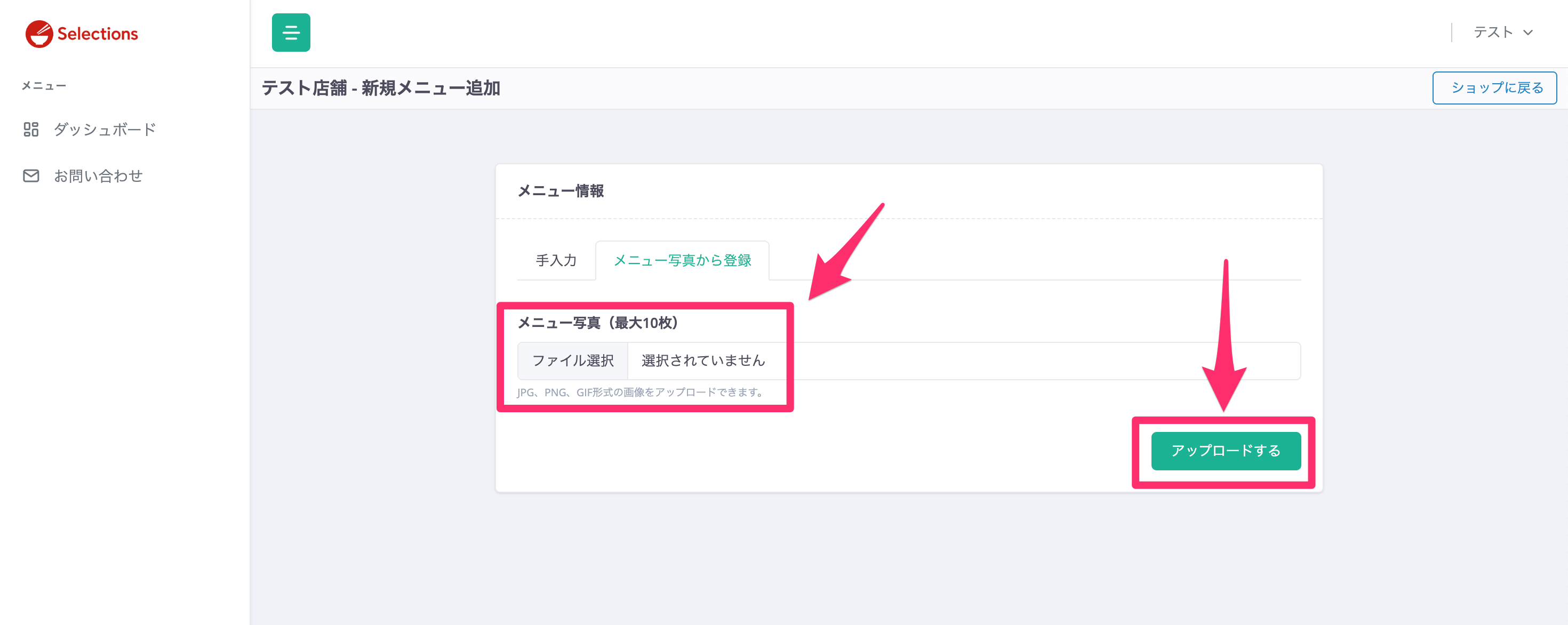 メニュー写真のアップロード