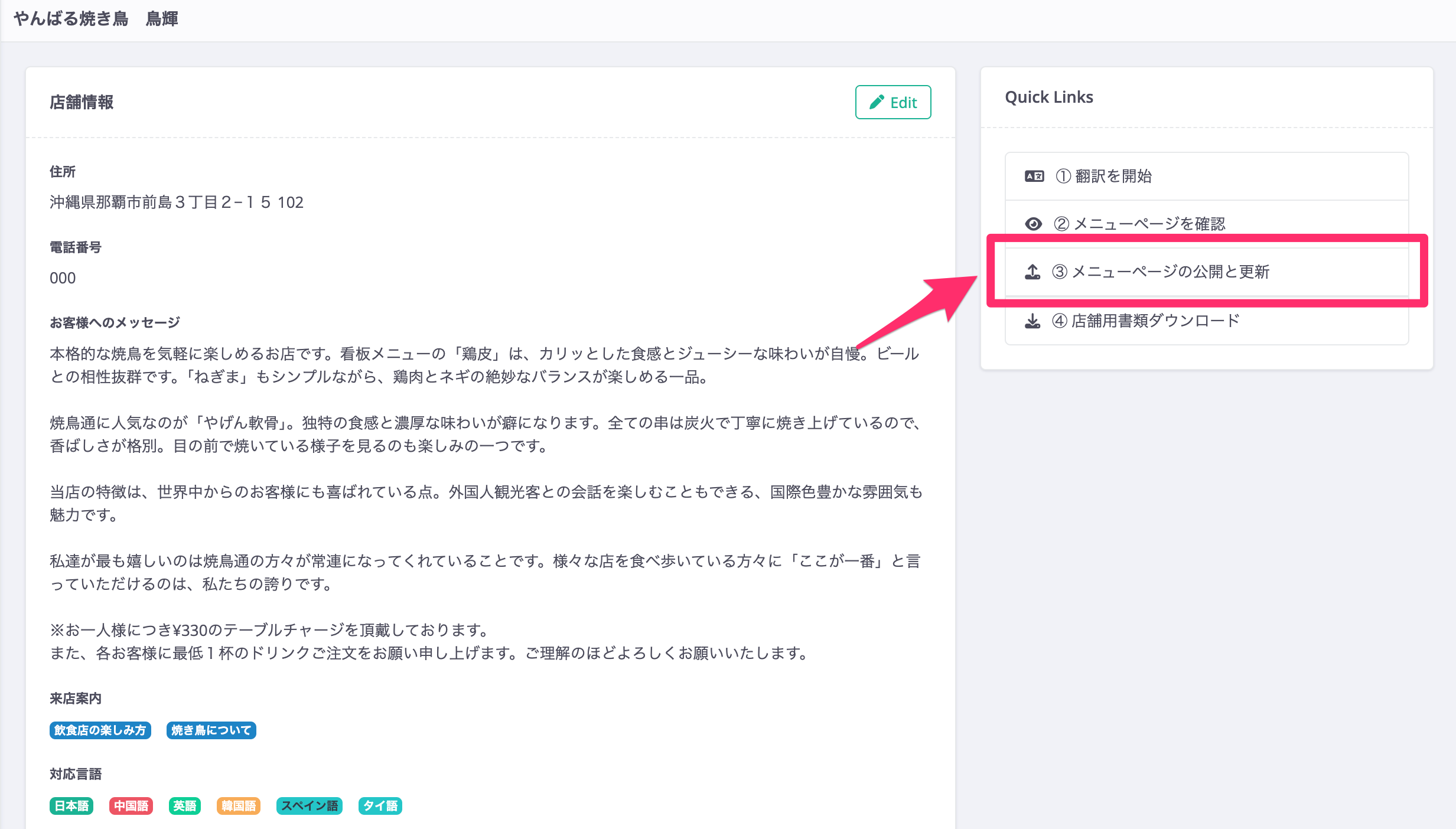 メニューページの公開