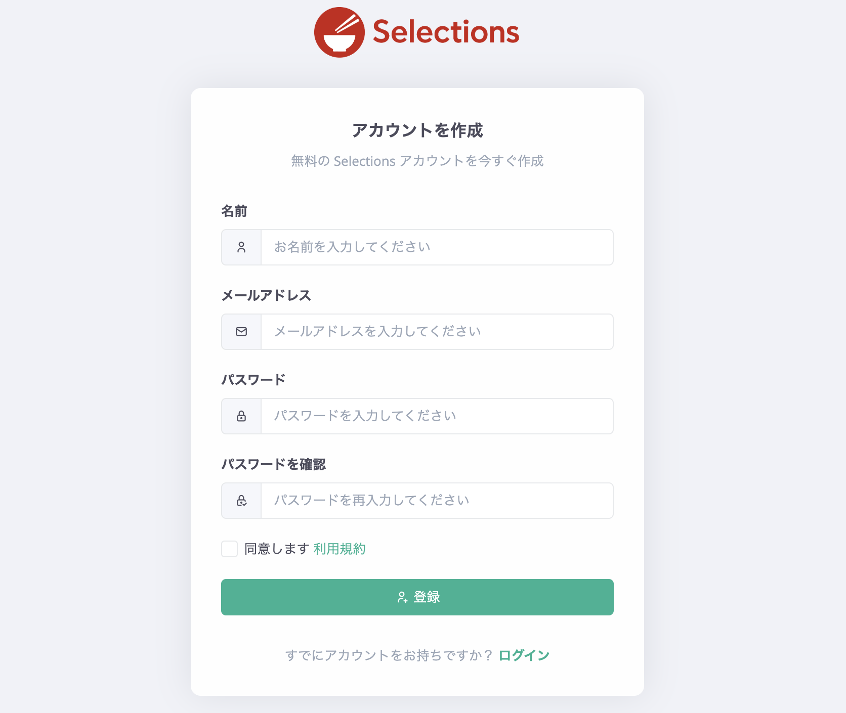 ユーザー登録